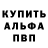 Alfa_PVP крисы CK pemi valt